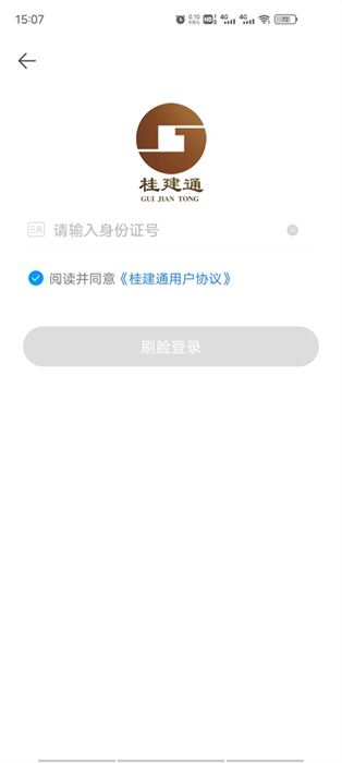 桂建通-工人端