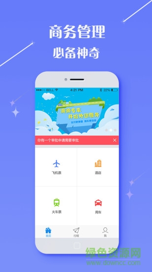 途爱商旅