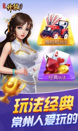 同城游四副牌升级