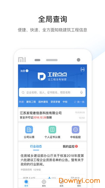 工程点点
