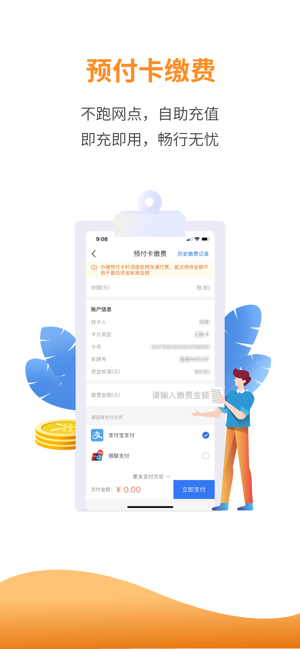 安徽etc苹果版app