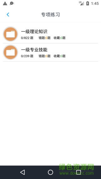 人力资源一级题集