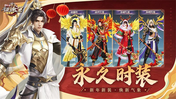征途2