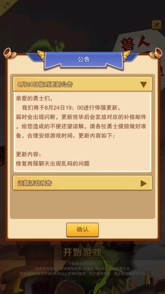 兽人大酋长