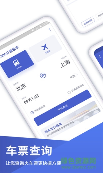 特价机票管家