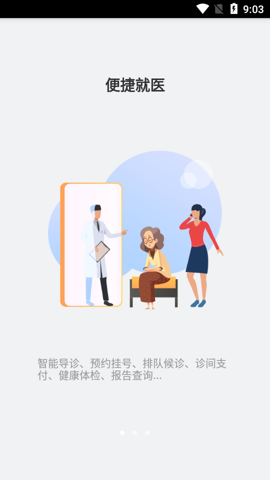 健康三师