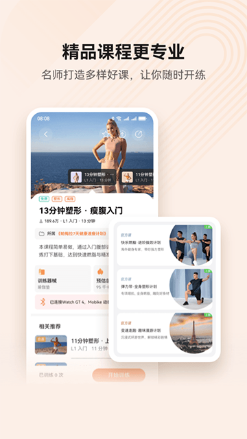 华为运动健康手环app