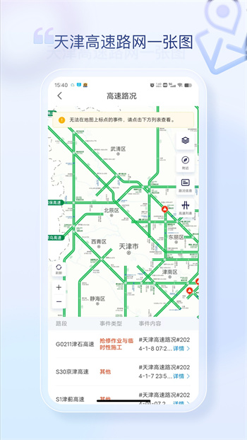 天津高速通