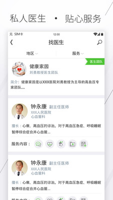 合康医生