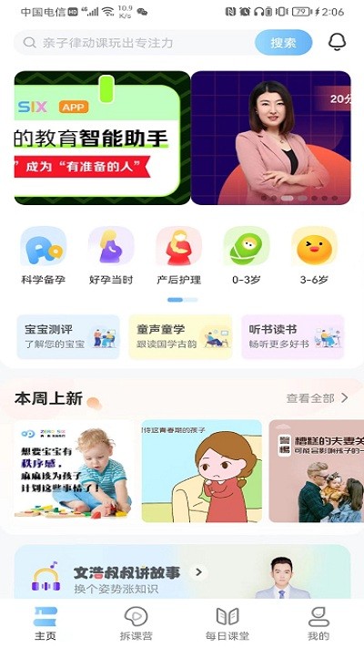 zero six软件