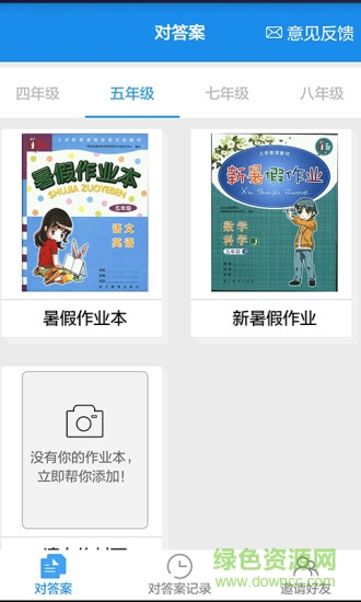 作业大师