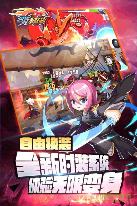 COS大联萌