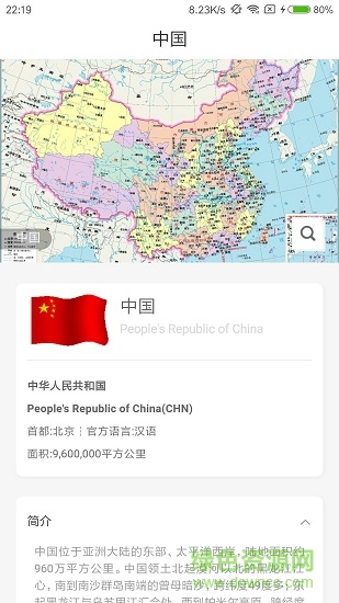 世界地图册
