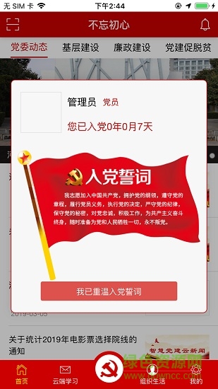 智慧党政融合