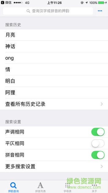 押韵查询