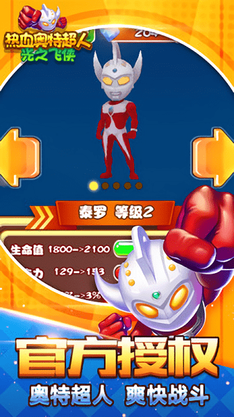 热血奥特超人光之飞侠