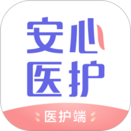 安心医护官方版