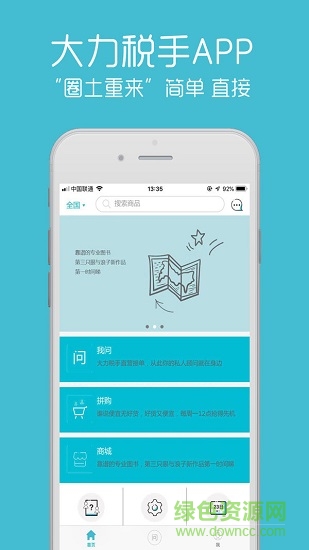 大力税手