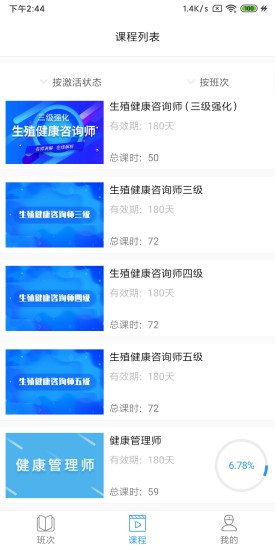 学健康
