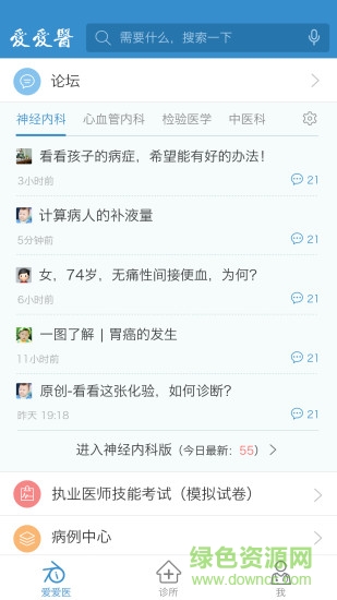 诊疗助手