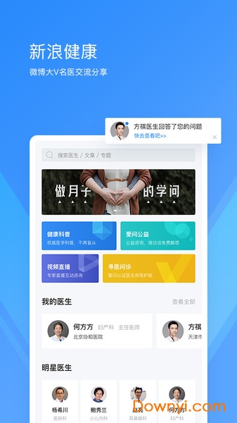 新浪健康