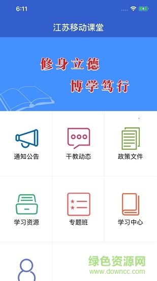 江苏移动课堂