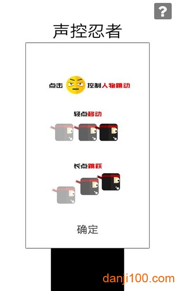 声控跳一跳