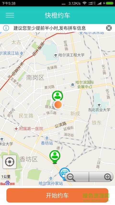 快橙约车