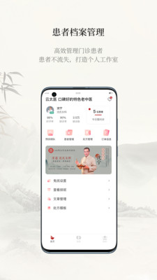 云太医医护端