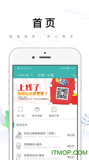 药联药店宝