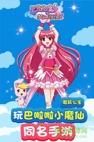 巴啦啦小魔仙梦幻消消乐