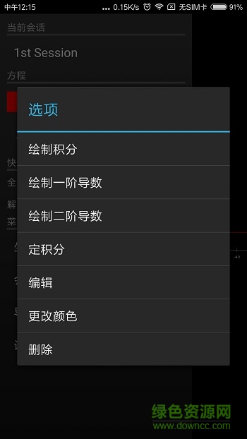 graph绘制函数汉化版app