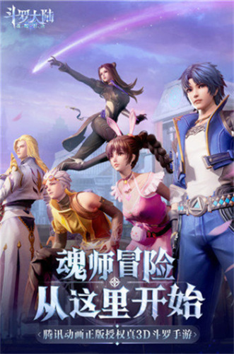 斗罗大陆魂师对决免费版