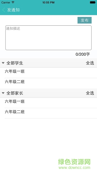 乐恩家校互动