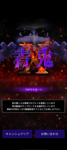 青鬼X