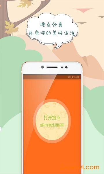 搜点外卖商家
