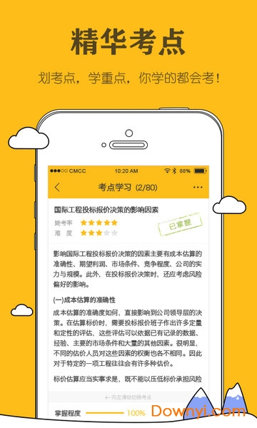 建造师毙考题
