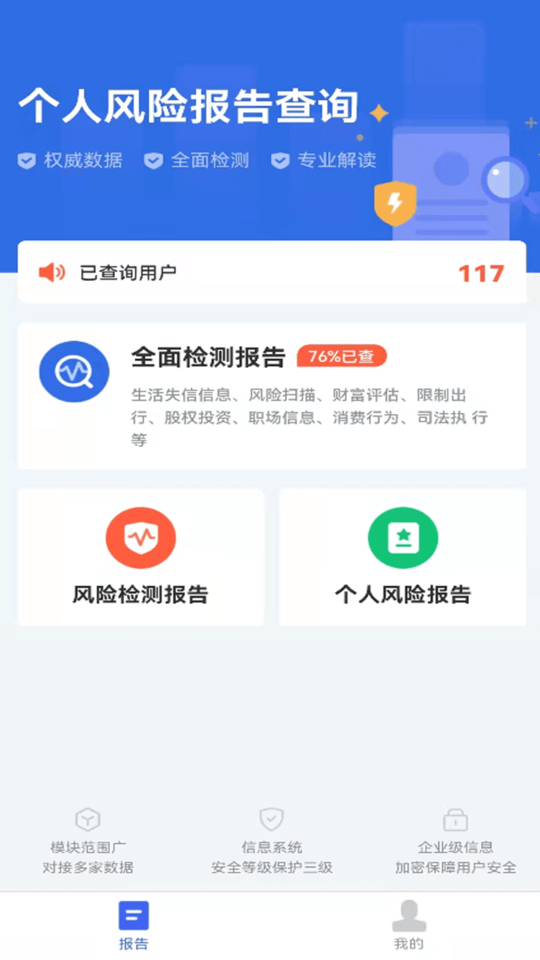 燃点信用查询