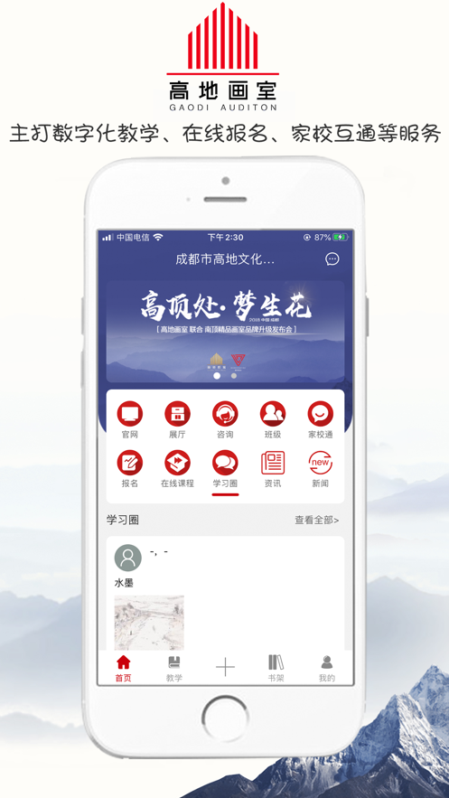 高地画室