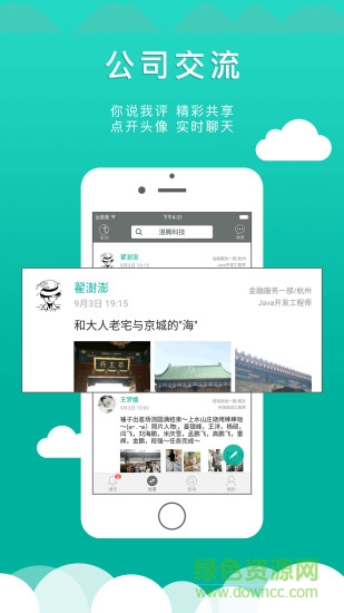 同事宝