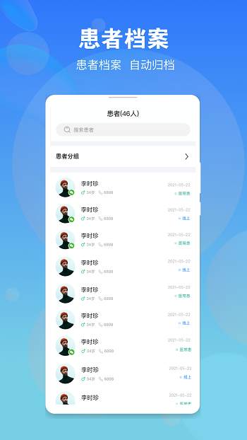 名医在线医生版
