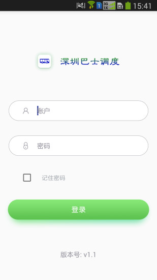 深巴调度