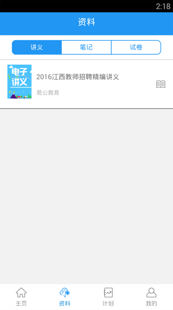 易公教师