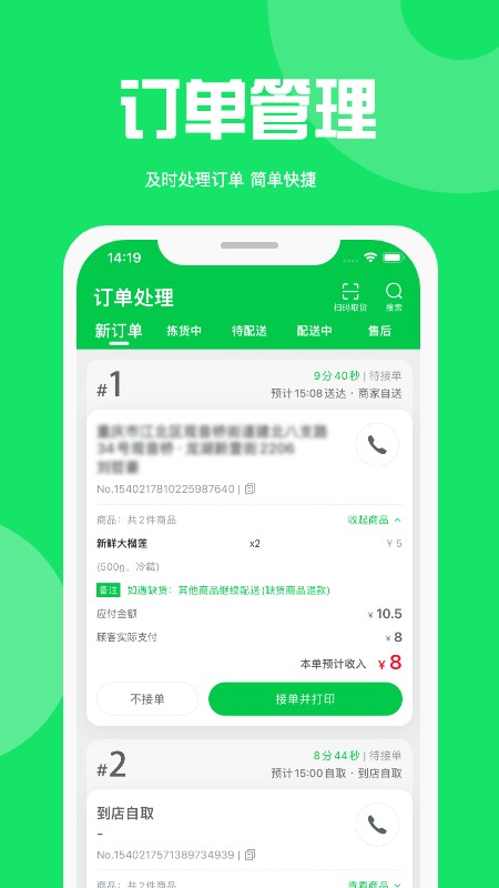 万集荟商家版