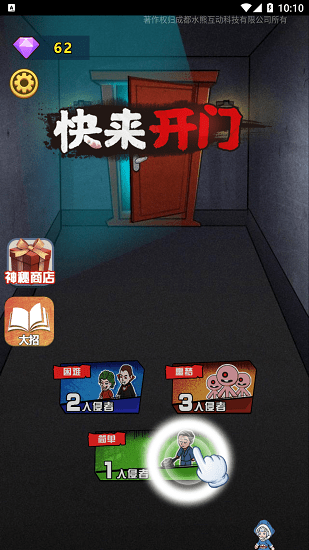 快来开门