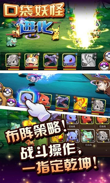 口袋妖怪进化