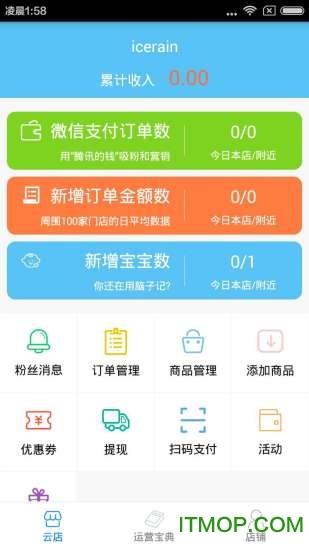 云店管家