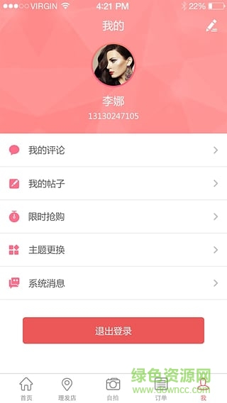 e发商户端