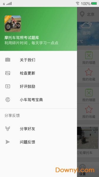 摩托车驾照考试题库