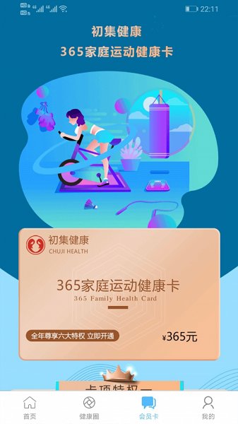 初集健康